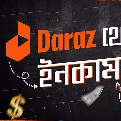 দারাজে কিভাবে প্যাসিভ ইনকাম করবেন?